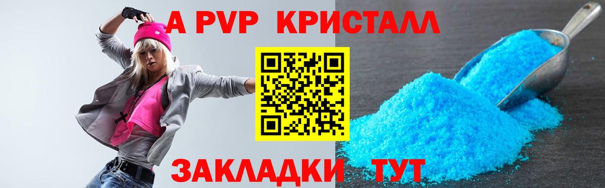 Alpha-PVP Crystall  Alpha-PVP СК КРИС  Вход с VPN  A PVP Соль  Нягань 