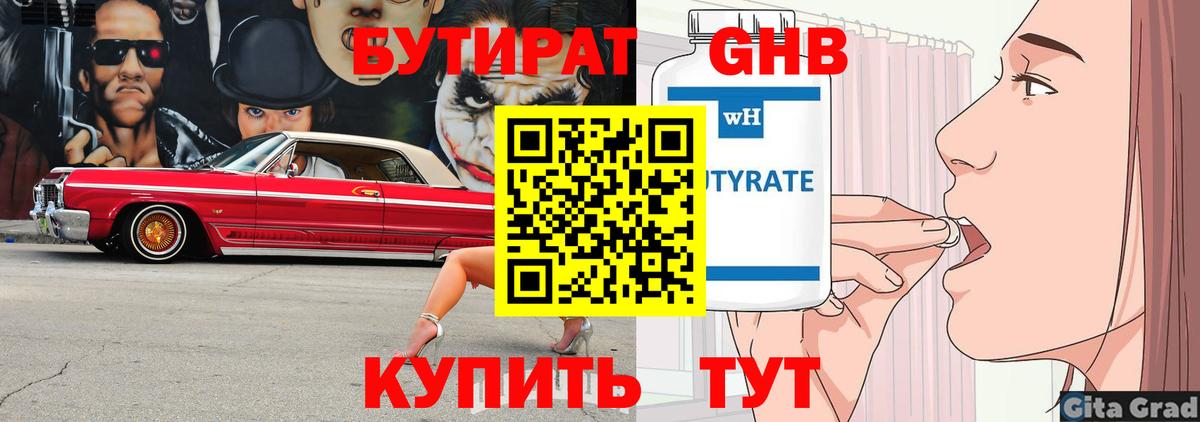 Бутират буратино Нягань