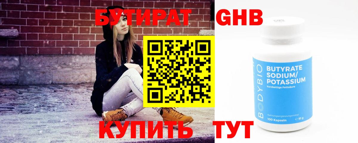 Нягань  Бутират  Вход с VPN  БУТИРАТ BDO 