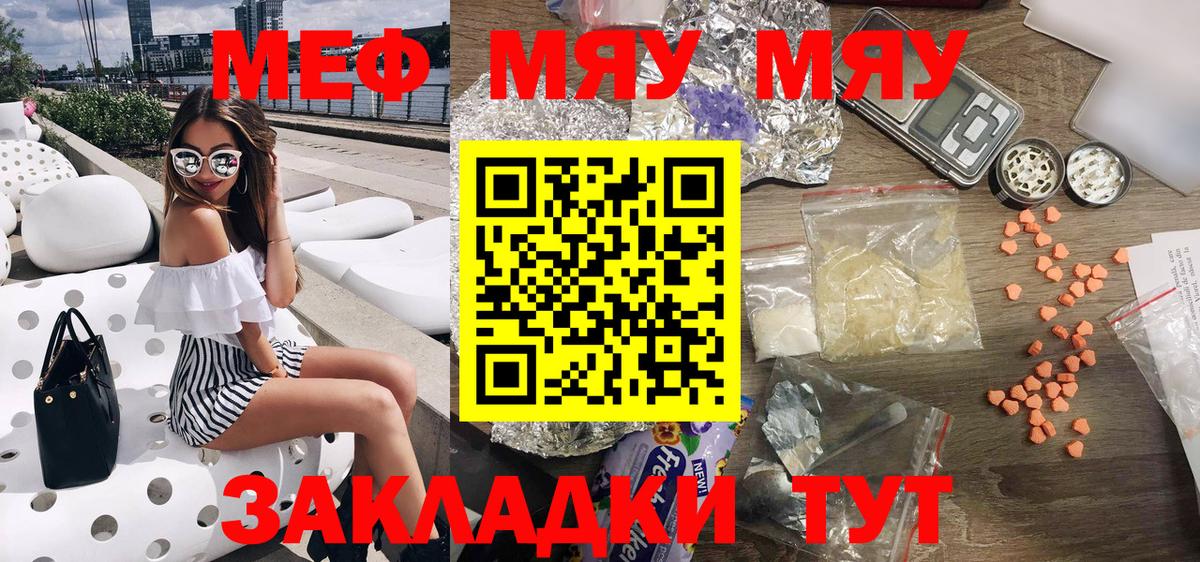 МЕФ  MEGA маркетплейс  Вход с VPN  Нягань  Меф  МЯУ-МЯУ мяу мяу 