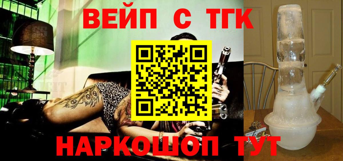 Нягань  ТГК вейп  Вход с VPN  Дистиллят ТГК гашишное масло 